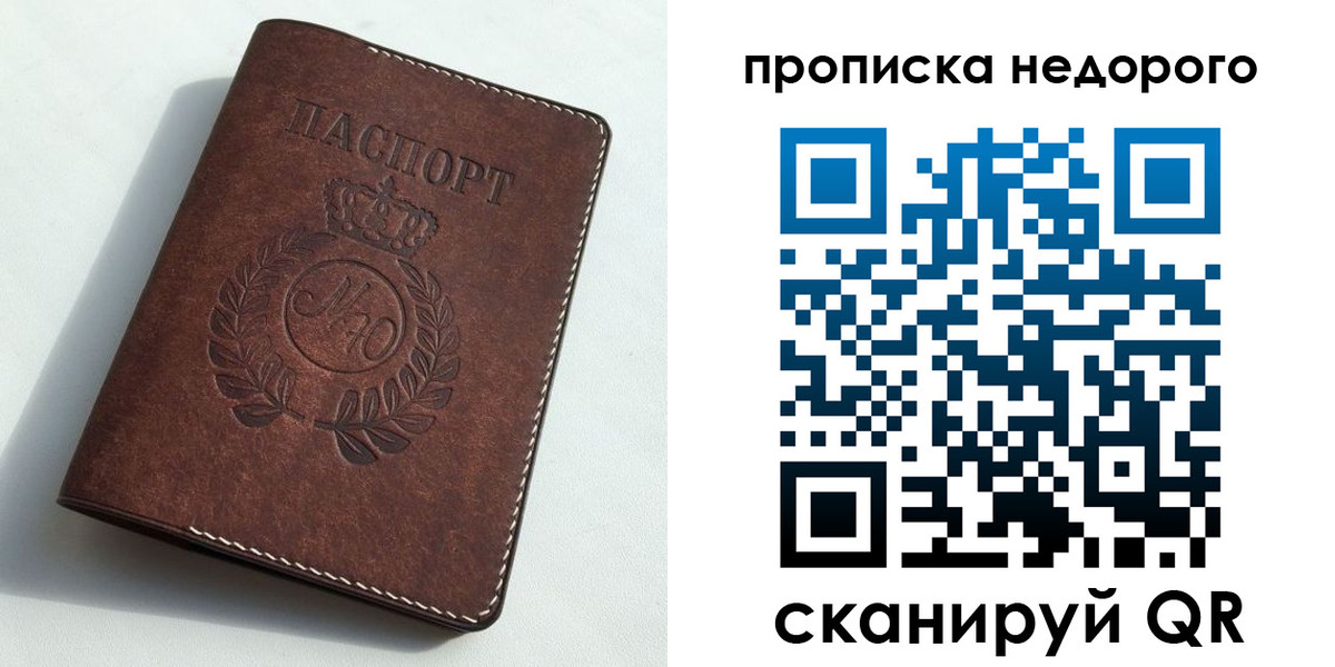 временная регистрация для школы в Южноуральске