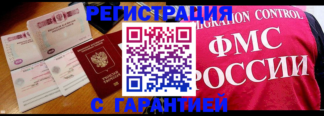 прописка гарантия в Южноуральске