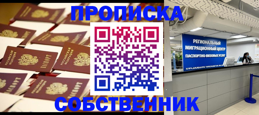 прописка в Южноуральске