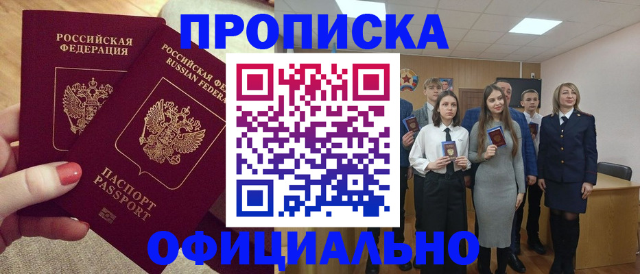 временная регистрация купить в Южноуральске