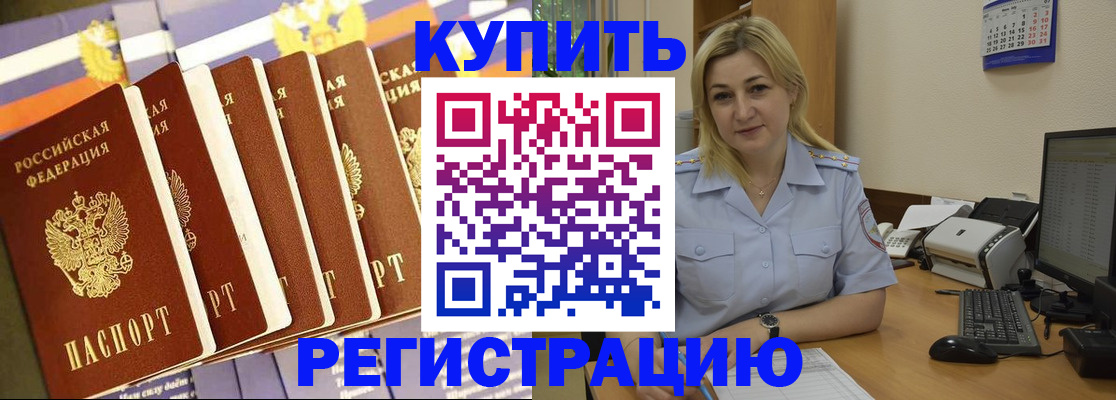временная регистрация в квартире в Южноуральске