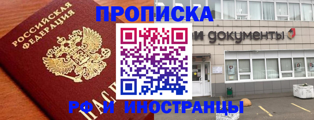 прописка в Южноуральске